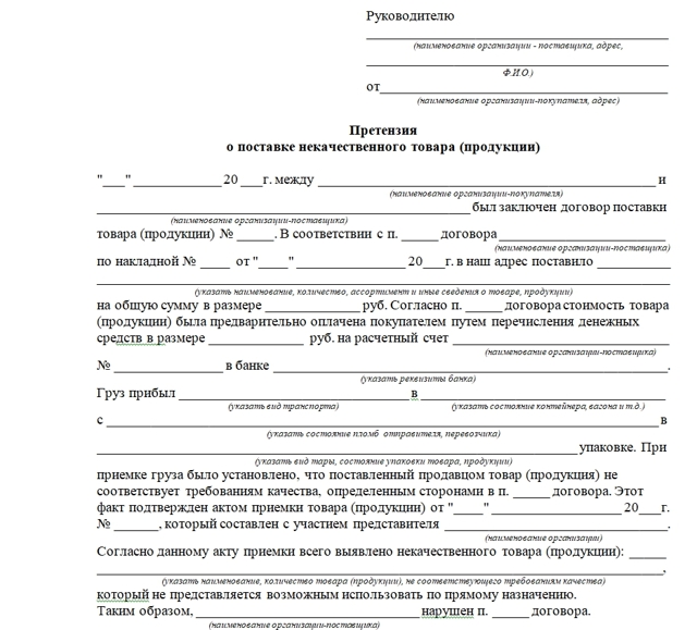 Претензия на возврат дивана образец