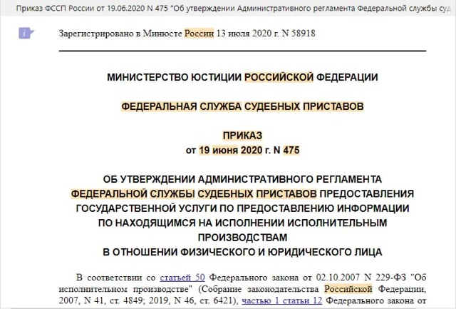 Долги по кредитам: узнать по фамилии бесплатно, и как проверить по ФИО наличие задолженности на сайте ФССП, как выяснить информацию по данным паспорта?