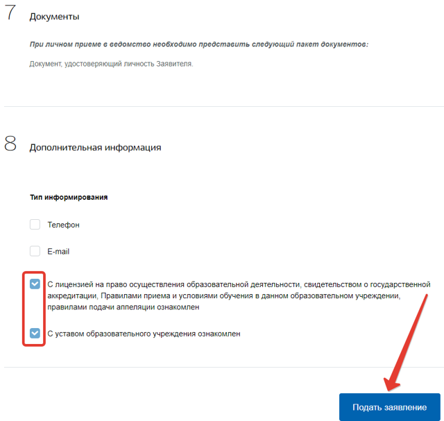 Запись в школу через Госуслуги: кто может подать электронную заявку на прием ребенка, какие нужны документы, как оформить, где на портале отследить результат?