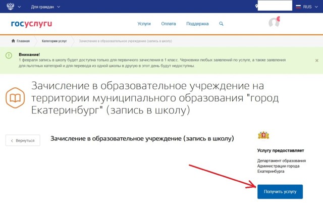 Запись в школу через Госуслуги: кто может подать электронную заявку на прием ребенка, какие нужны документы, как оформить, где на портале отследить результат?