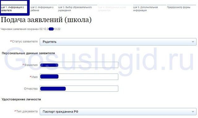 Запись в школу через Госуслуги: кто может подать электронную заявку на прием ребенка, какие нужны документы, как оформить, где на портале отследить результат?