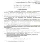 Должностная инструкция бухгалтера по расчету заработной платы: создание и оформление ДИ в 2021 году, права и обязанности работника