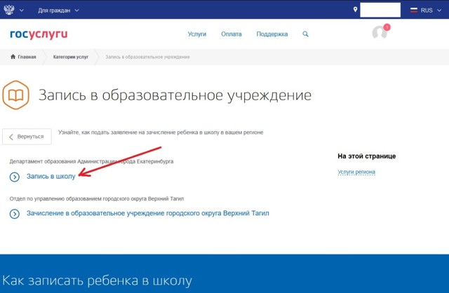 Запись в школу через Госуслуги: кто может подать электронную заявку на прием ребенка, какие нужны документы, как оформить, где на портале отследить результат?