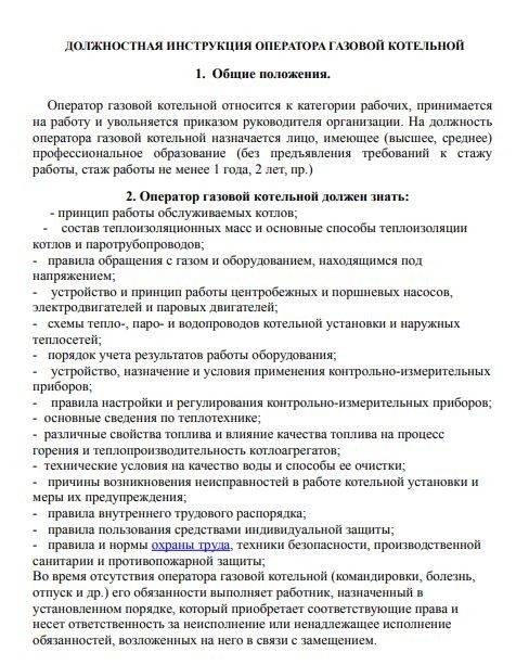 Должностная инструкция оператора котельной, в том числе газовой: составление, обязанности, права, особенности ДИ для машиниста-кочегара при работе с твердым топливом