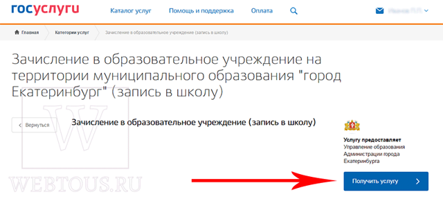 Запись в школу через Госуслуги: кто может подать электронную заявку на прием ребенка, какие нужны документы, как оформить, где на портале отследить результат?