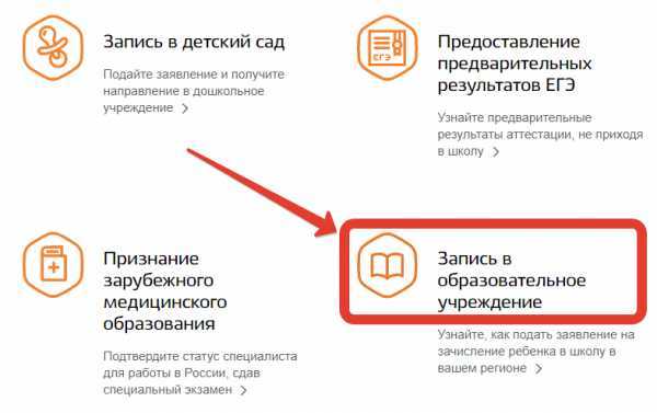 Запись в школу через Госуслуги: кто может подать электронную заявку на прием ребенка, какие нужны документы, как оформить, где на портале отследить результат?