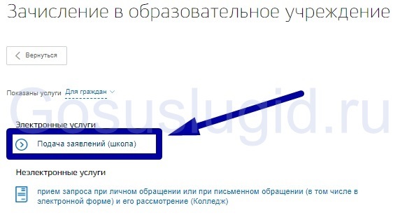 Запись в школу через Госуслуги: кто может подать электронную заявку на прием ребенка, какие нужны документы, как оформить, где на портале отследить результат?