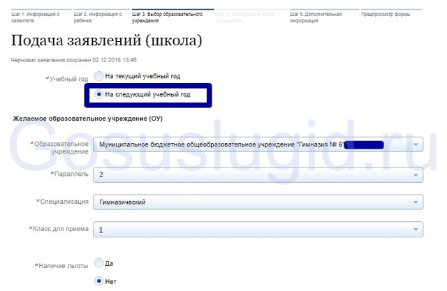 Запись в школу через Госуслуги: кто может подать электронную заявку на прием ребенка, какие нужны документы, как оформить, где на портале отследить результат?