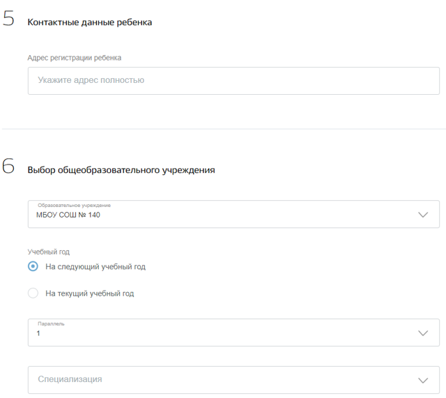Запись в школу через Госуслуги: кто может подать электронную заявку на прием ребенка, какие нужны документы, как оформить, где на портале отследить результат?