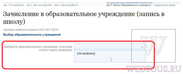 Запись в школу через Госуслуги: кто может подать электронную заявку на прием ребенка, какие нужны документы, как оформить, где на портале отследить результат?