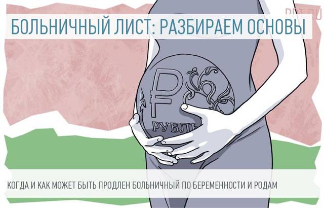Продление отпуска по беременности и родам: законные способы продления декрета до 30 недель