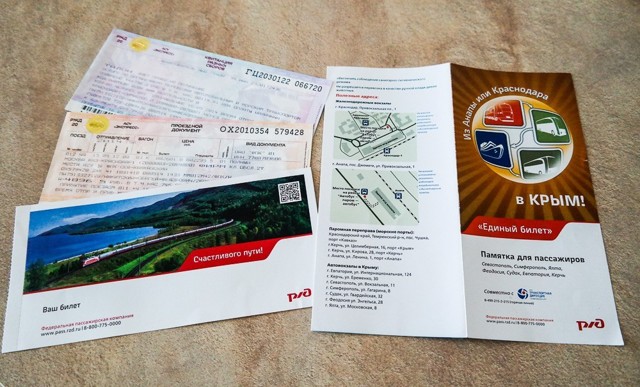 Единый билет в Крым РЖД: цена в 2022 году, особенности, как и где купить, расписания