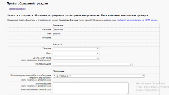 Жалоба в роспотребнадзор: как подать через интернет, официальный сайт или Госуслуги