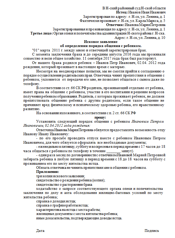 Определение порядка общения с ребенком: подробная инструкция, судебная практика, образец иска