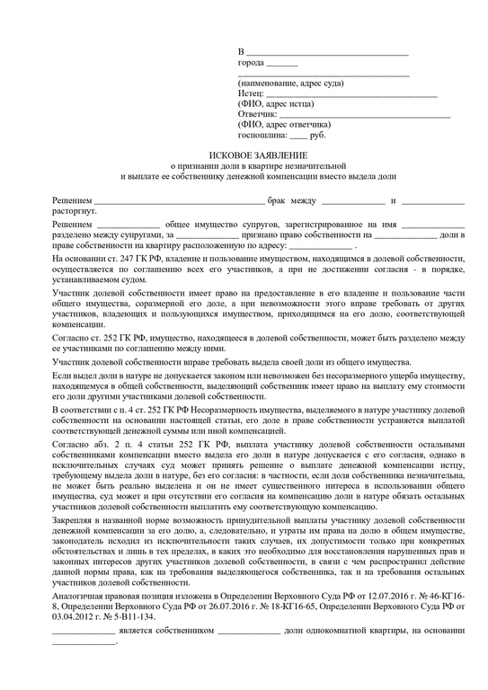 Принудительная продажа доли в квартире через суд: как законно заставить продать долю в квартире