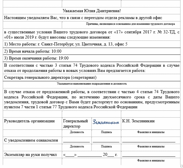 Уведомление об изменении условий трудового договора: образец 2020