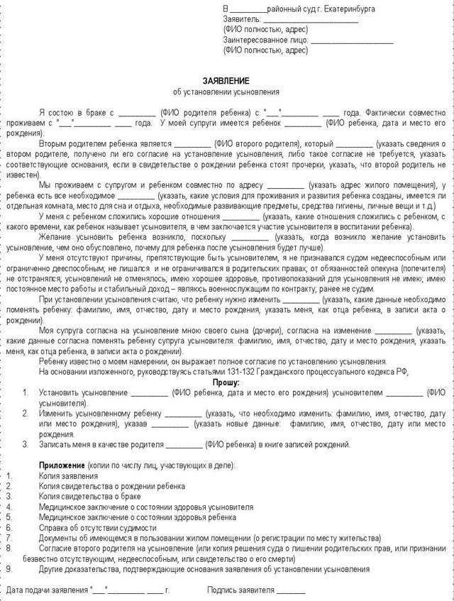 Усыновление ребенка жены от первого брака в 2020 году: условия, порядок действий, документы