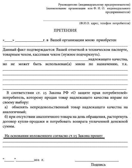 Отказ в гарантийном ремонте: что делать, куда жаловаться?