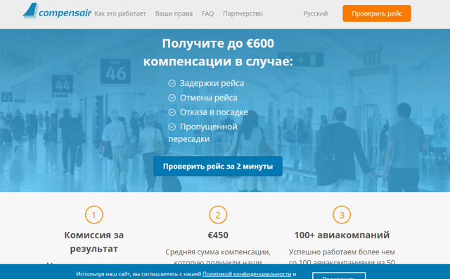 Компенсация за отмену рейса в России: как получить в 2020 году