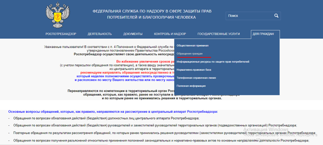 Жалоба в роспотребнадзор: как подать через интернет, официальный сайт или Госуслуги