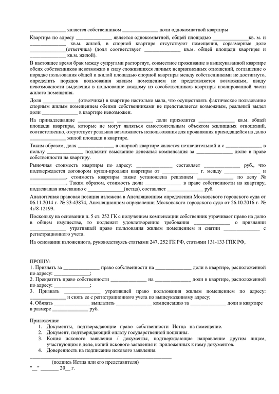 Принудительная продажа доли в квартире через суд: как законно заставить продать долю в квартире