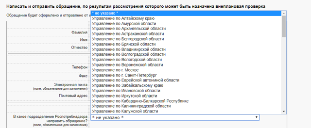 Жалоба в роспотребнадзор: как подать через интернет, официальный сайт или Госуслуги