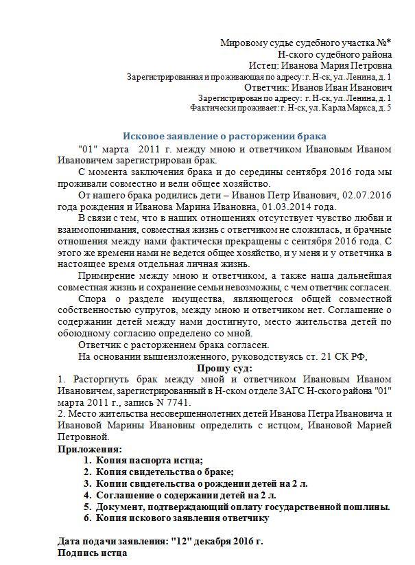 Развод через суд без присутствия супруга: необходимые документы, сроки, госпошлина