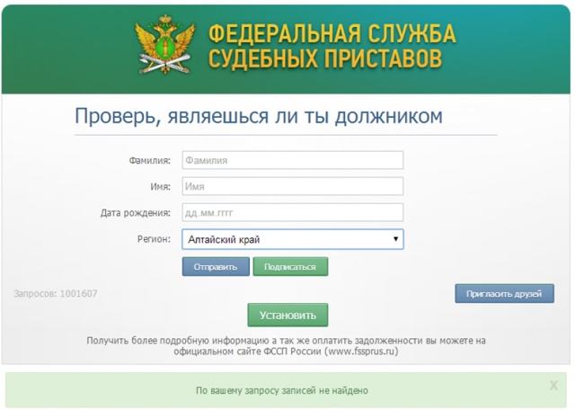 Долги по кредитам узнать по фамилии бесплатно, и как проверить по ФИО наличие задолженности на сайте ФССП, как выяснить информацию по данным паспорта  Администрация