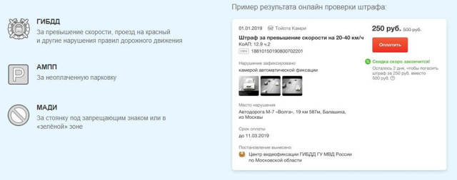 Проверка штрафов ГИБДД бесплатно по номеру автомобиля, стс, водительскому удостоверению, по постановлению через Госуслуги, Яндекс, Сбербанк и другие сайты