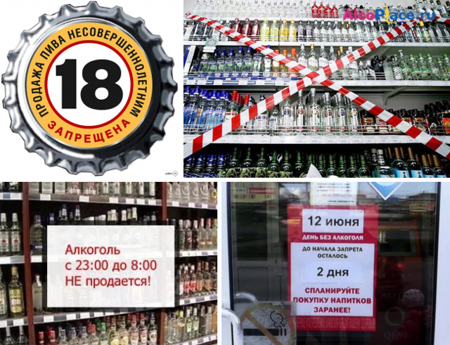 Со скольки продают алкоголь утром и до какого времени ночи (до 22 или 23), в котором часу можно купить пиво и иную продукцию, и запрет на продажу спиртного в России