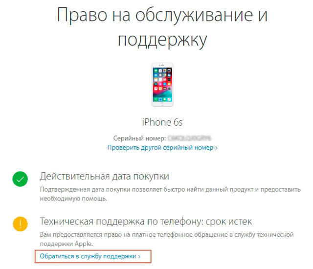 Проверка iphone по серийному