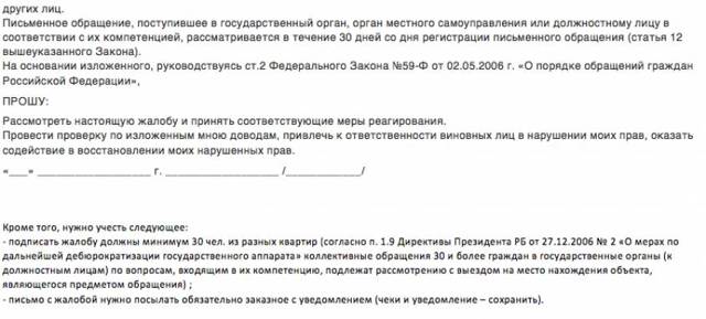 Как написать жалобу (образцы 2022 года): примеры составления, порядок подачи жалоб