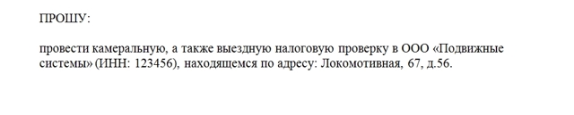 Жалоба на налоговую инспекцию (образец): как составить, куда писать, сроки рассмотрения