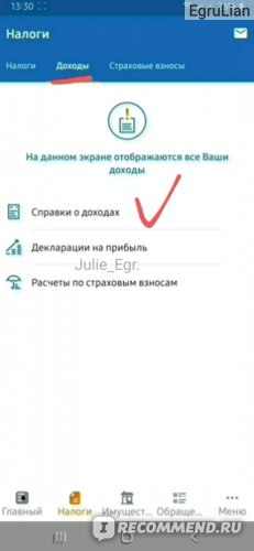 Получить налоговый вычет, сдать декларацию можно через приложение «Налоги ФЛ»