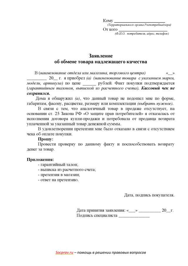 Возврат купальника: условия, сроки, процедура возврата по закону