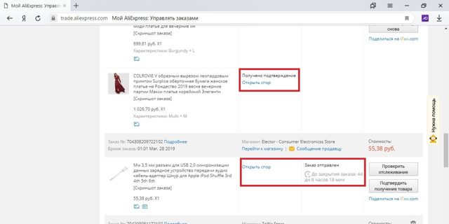 Возврат товара на Алиэкспресс: пошаговая инструкция возврата денег