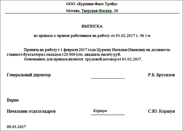 Выписка из приказа об увольнении (образец): где взять, как правильно оформить