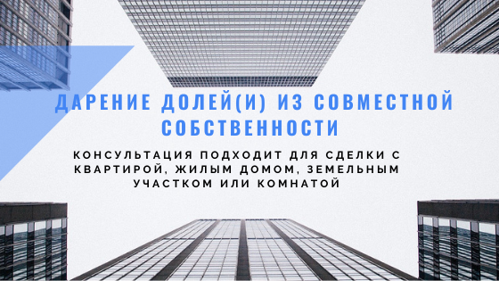 Дарение детям (сыну, дочери): образец договора, порядок оформления дарения