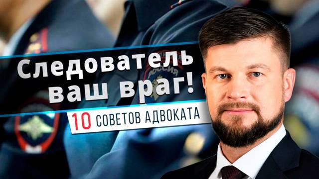 Судам предписано не доверять только словам следователей