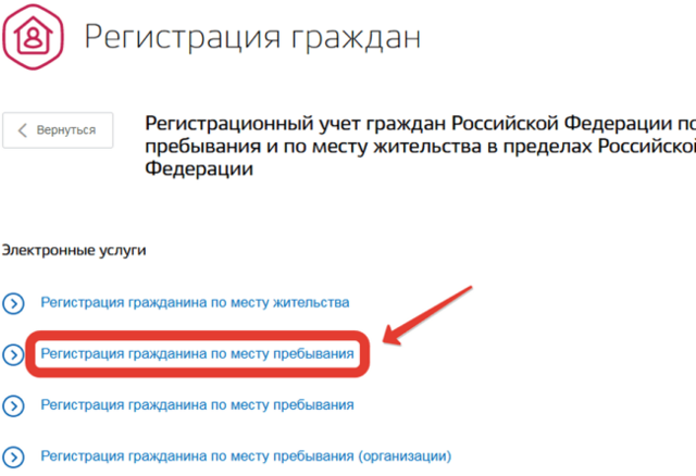 Оформить временную регистрацию теперь можно через Госуслуги