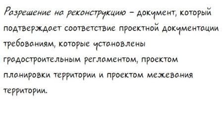 Разрешение на снос частного дома на собственном участке: кто выдает, сколько стоит, пошаговый порядок получения разрешения