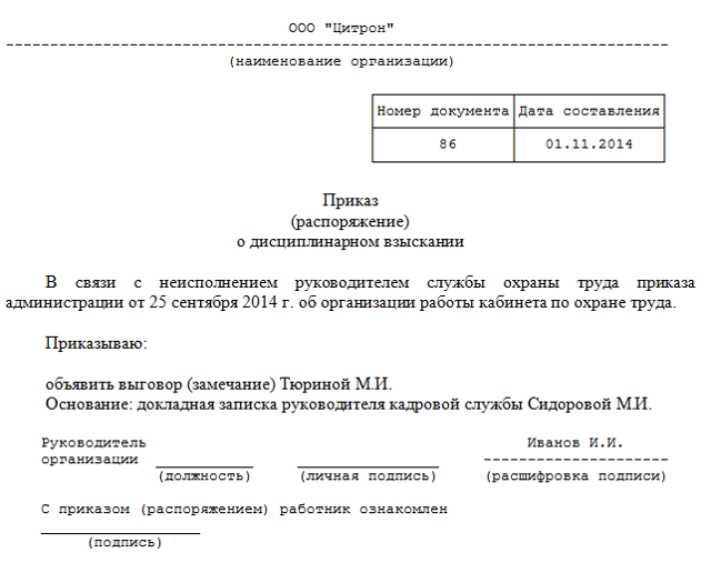 Порядок применения дисциплинарных взысканий: виды взысканий, правила привлечения, пошаговый порядок