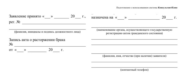 Заявление на развод в ЗАГС: образцы, бланки, документы