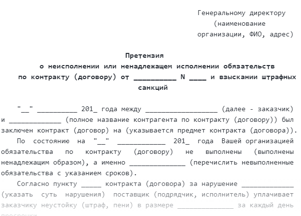 Претензия в ТК ПЭК: как написать, отправить, образец претензии о возмещении ущерба