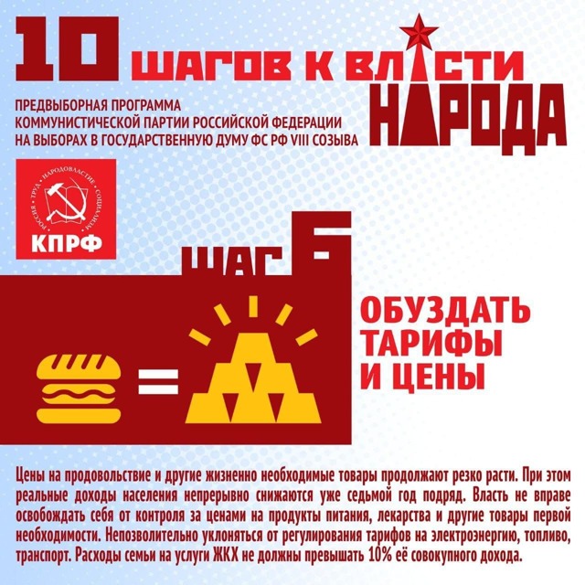 Г. Зюганов: вытащить Россию из кризиса можно только на основе программы КПРФ «10 шагов к власти народа»