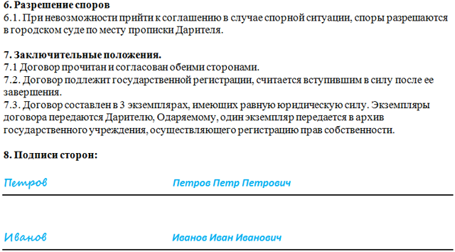 Договор дарения земельного участка (образец 2022): порядок оформления