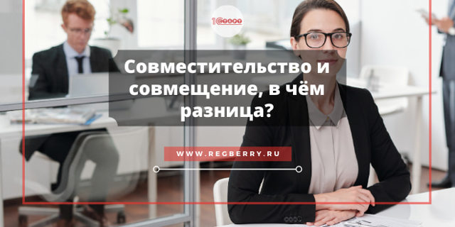 Запретить работу по совместительству предложено в Правительстве