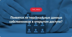 Роскомнадзор дал разъяснения по закону о персональных данных