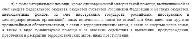 Удерживаются ли алименты с материальной помощи: основания, порядок удержания