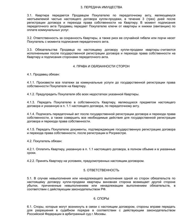 Договор купли продажи квартиры с мебелью и бытовой техникой - образец 2022 года и акт описи имущества